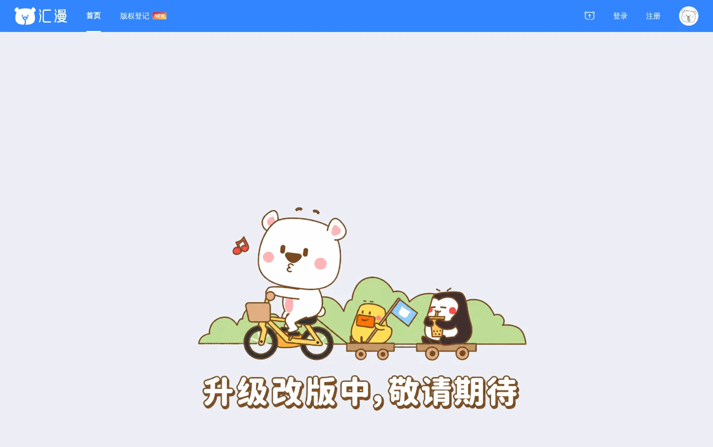 汇漫 页面快照
